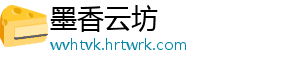 墨香云坊